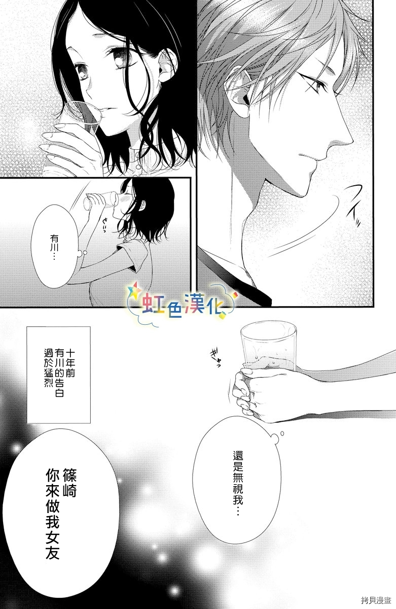 夏天的花蕾漫画,第1话3图