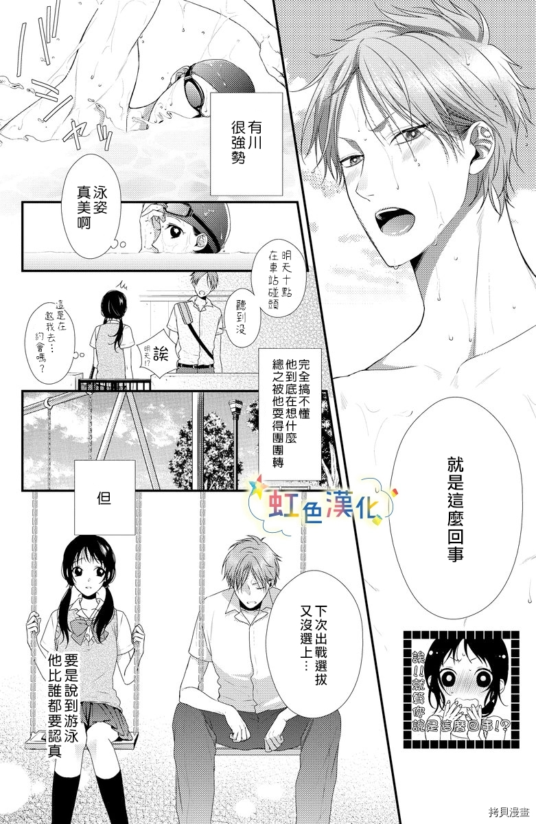 夏天的花蕾漫画,第1话5图