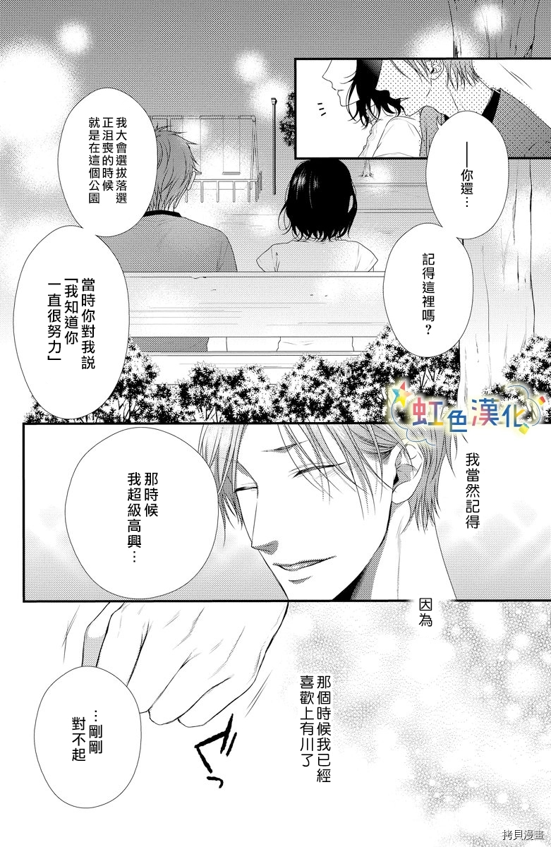 夏天的花蕾漫画,第1话5图