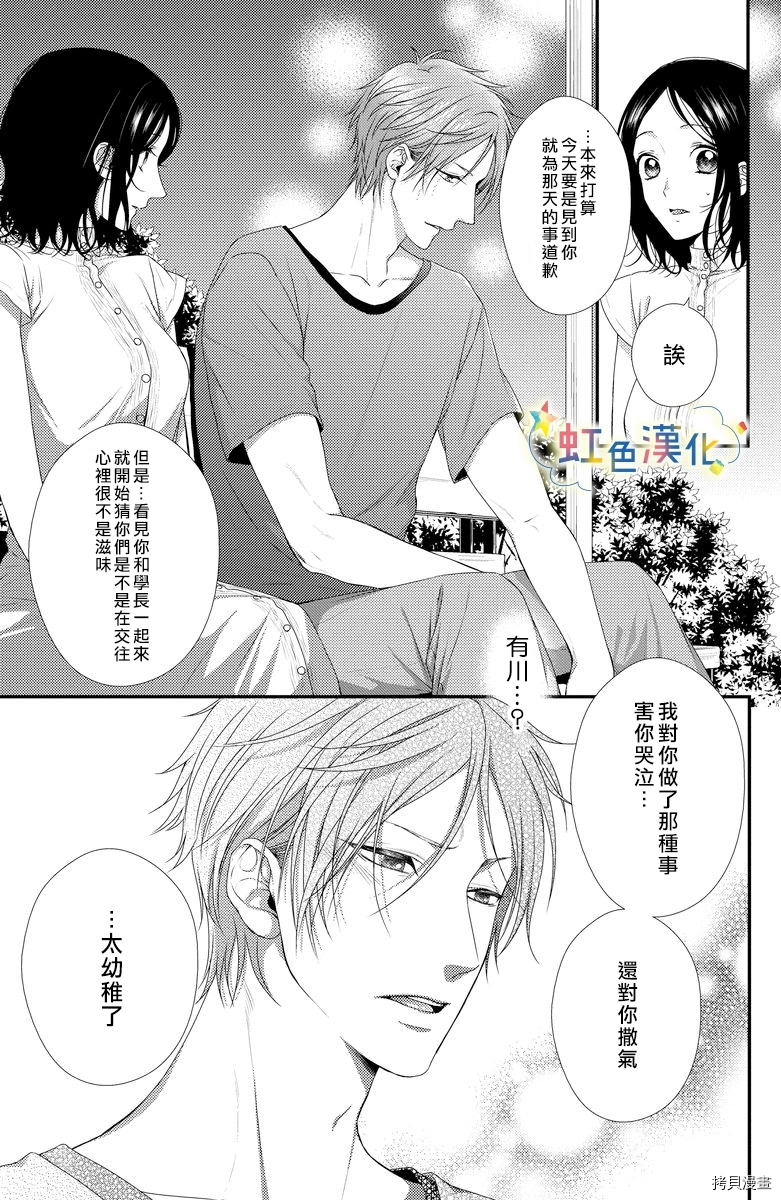 夏天的花蕾漫画,第1话1图