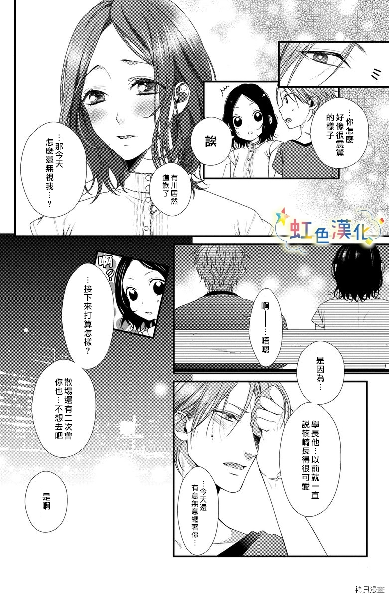 夏天的花蕾漫画,第1话2图