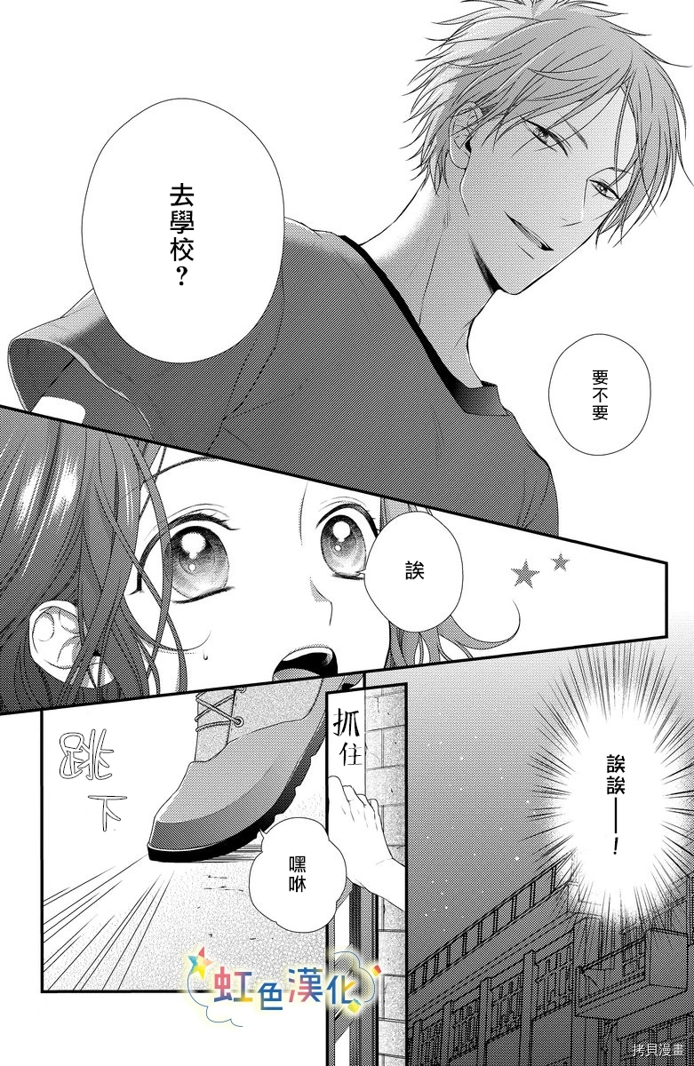 夏天的花蕾漫画,第1话3图