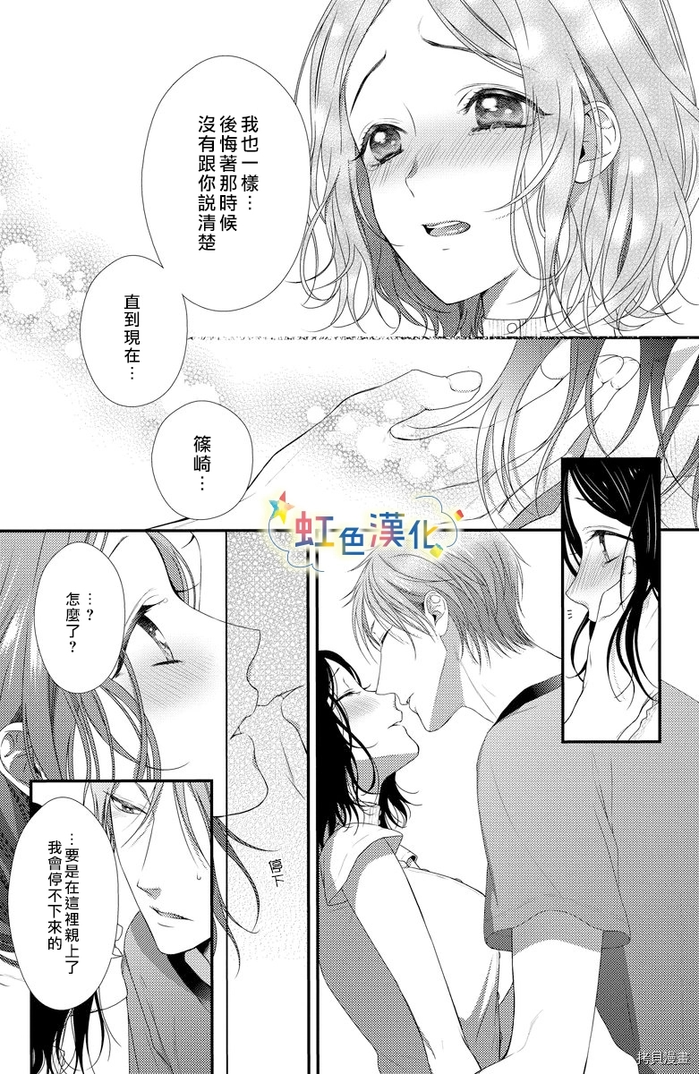 夏天的花蕾漫画,第1话3图