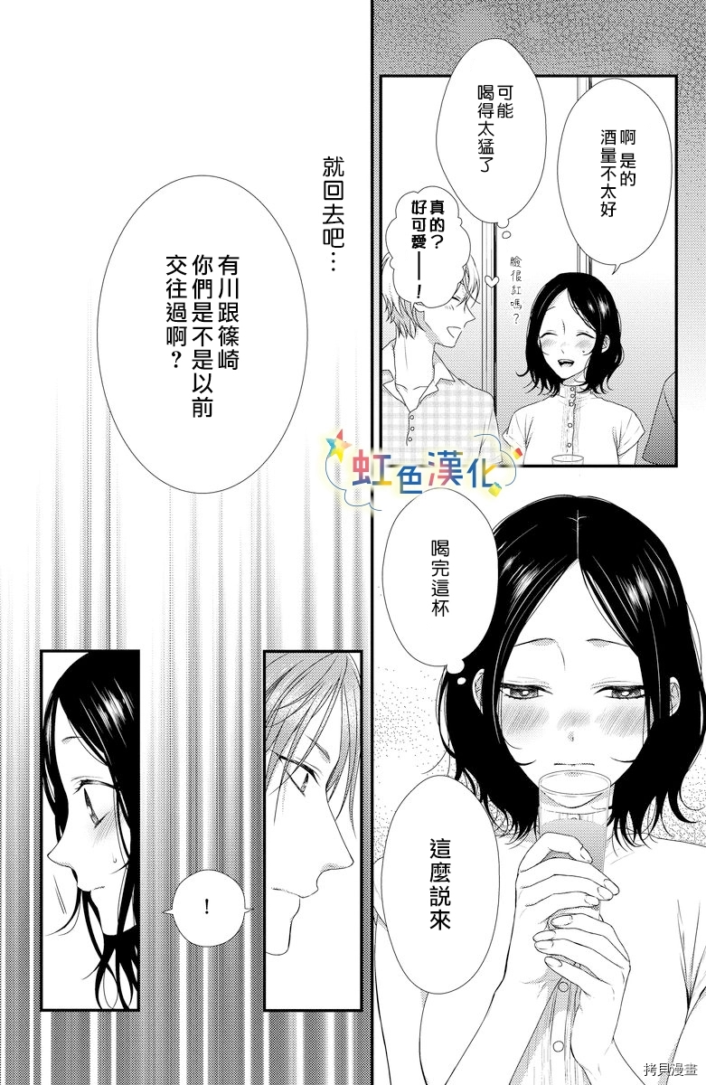 夏天的花蕾漫画,第1话5图