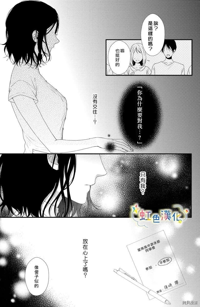 夏天的花蕾漫画,第1话2图