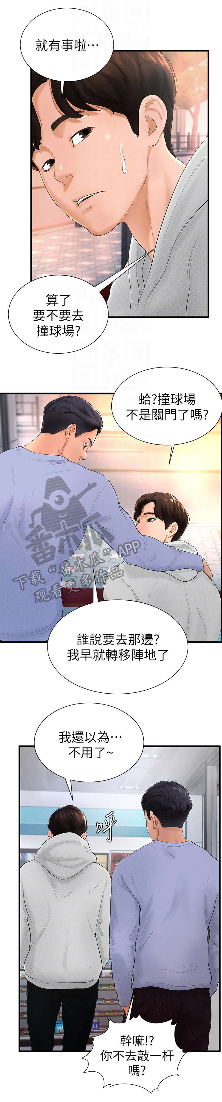 桌球甜心漫画,第10章：倒闭4图