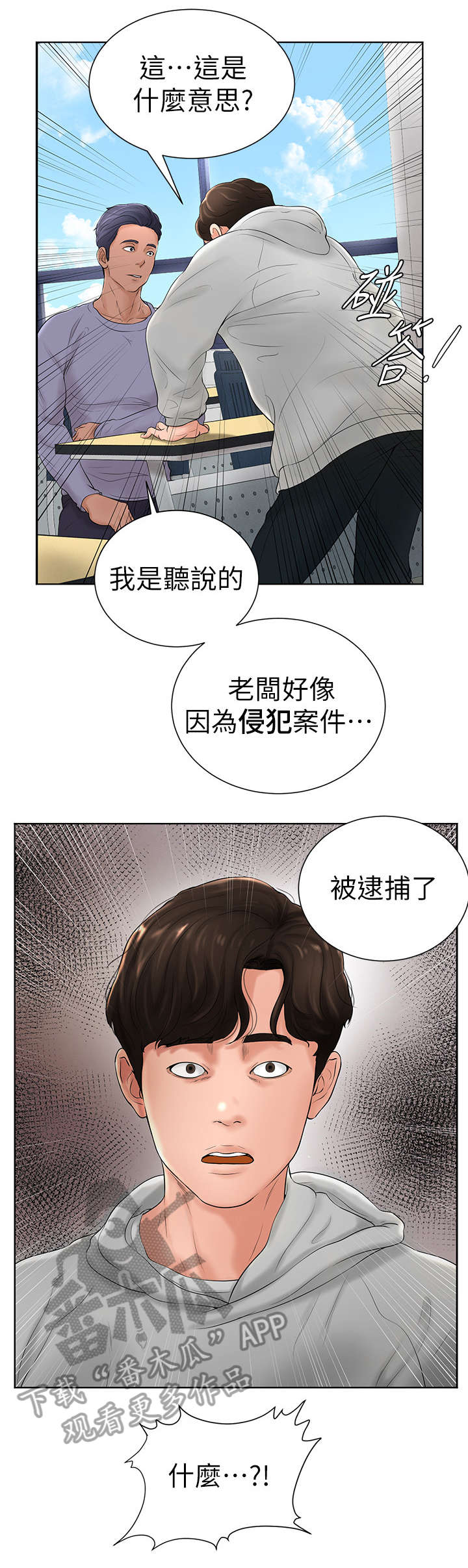 桌球甜心漫画,第10章：倒闭4图