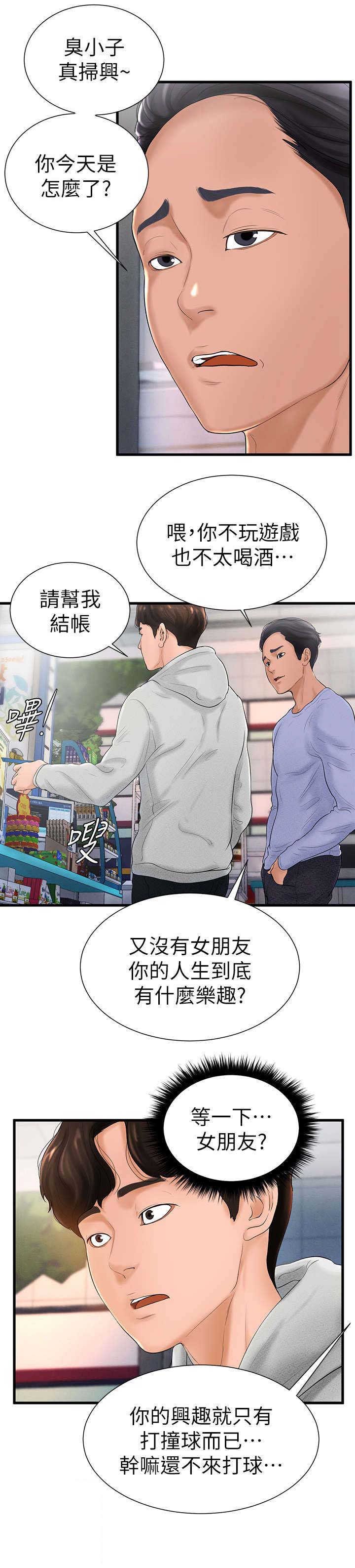 桌球甜心漫画,第10章：倒闭5图