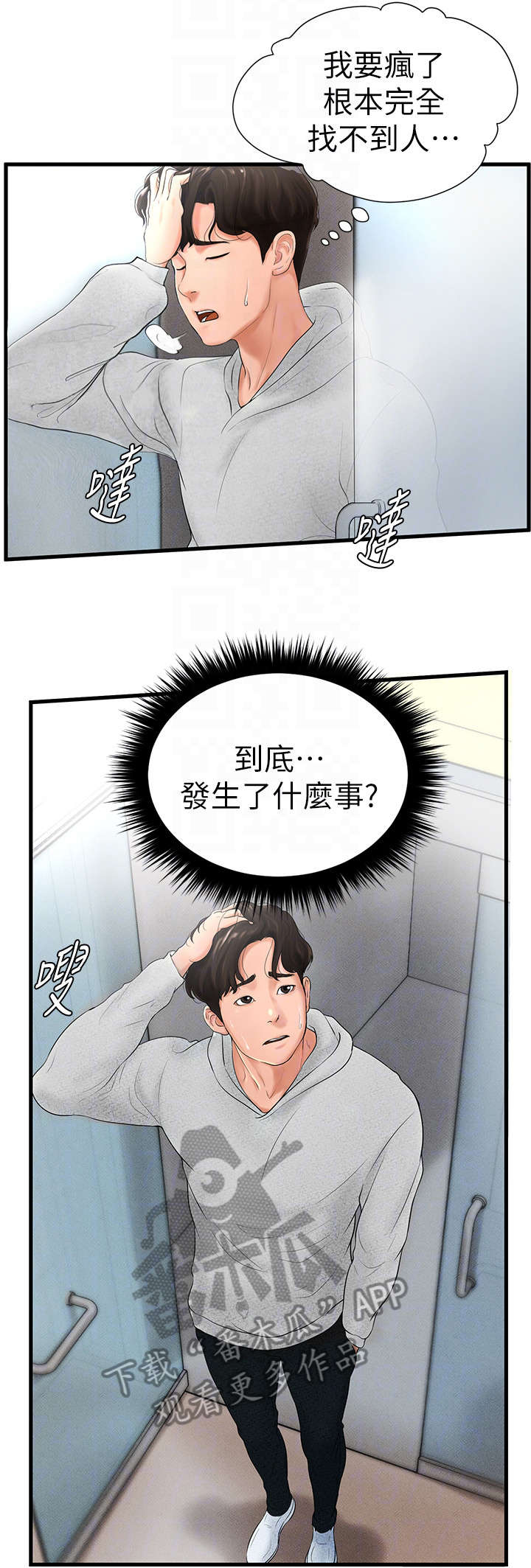 桌球甜心漫画,第10章：倒闭2图