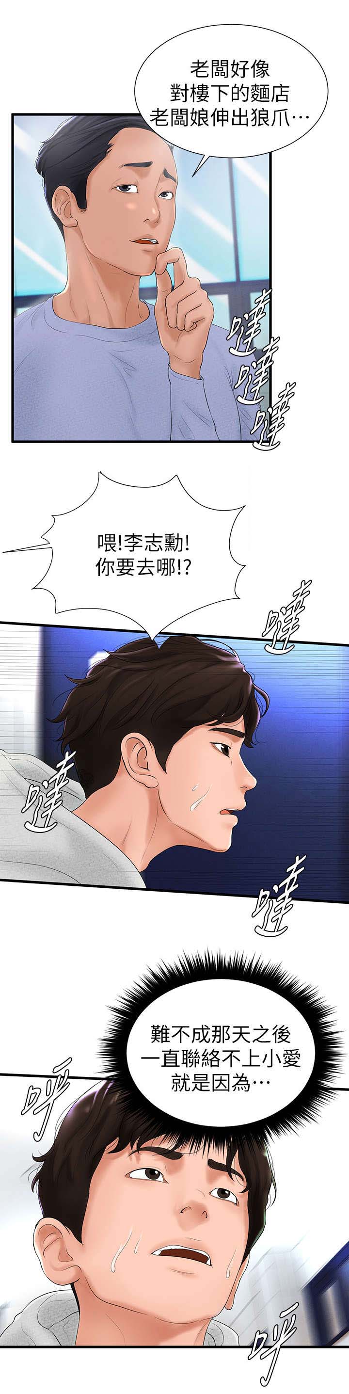 桌球甜心漫画,第10章：倒闭5图