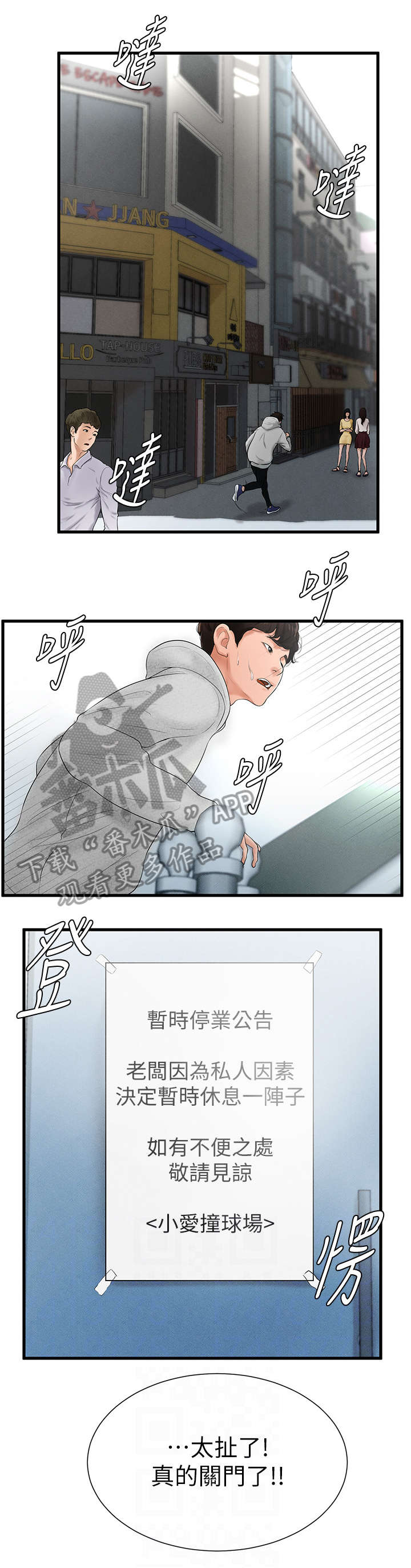 桌球甜心漫画,第10章：倒闭1图