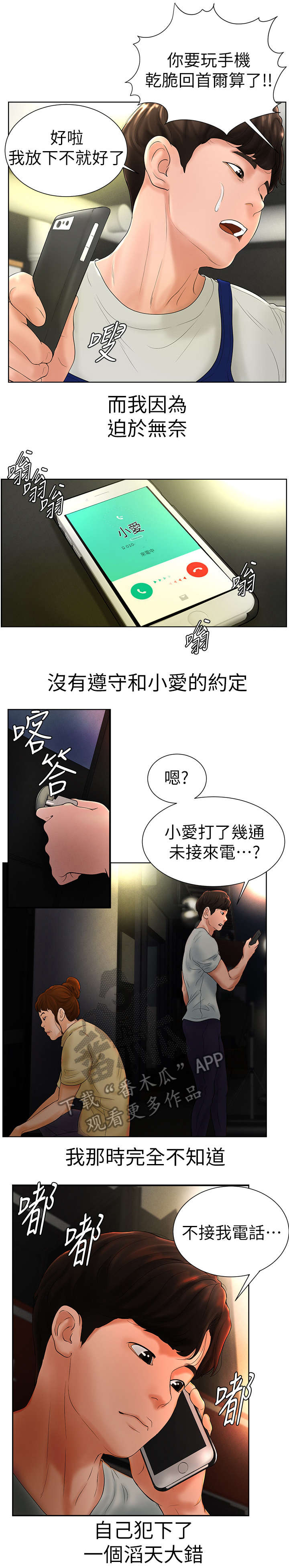 桌球甜心漫画,第10章：倒闭1图