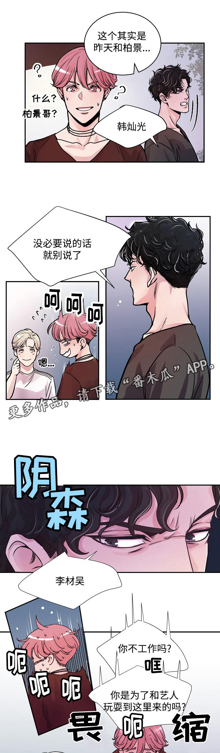 演艺圈糖尿病名人漫画,第4章：确认1图