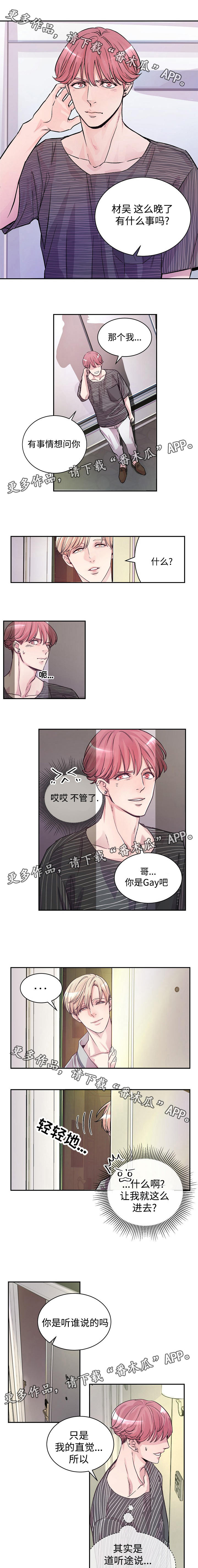 演艺圈糖尿病名人漫画,第4章：确认3图