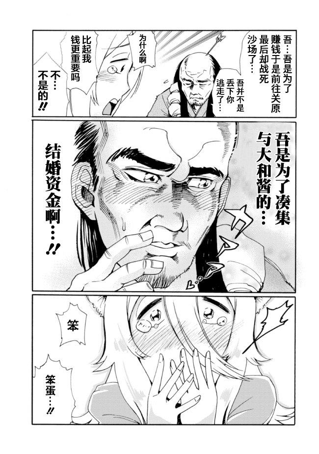 笑口常开，狐貍自然来漫画,第5话2图