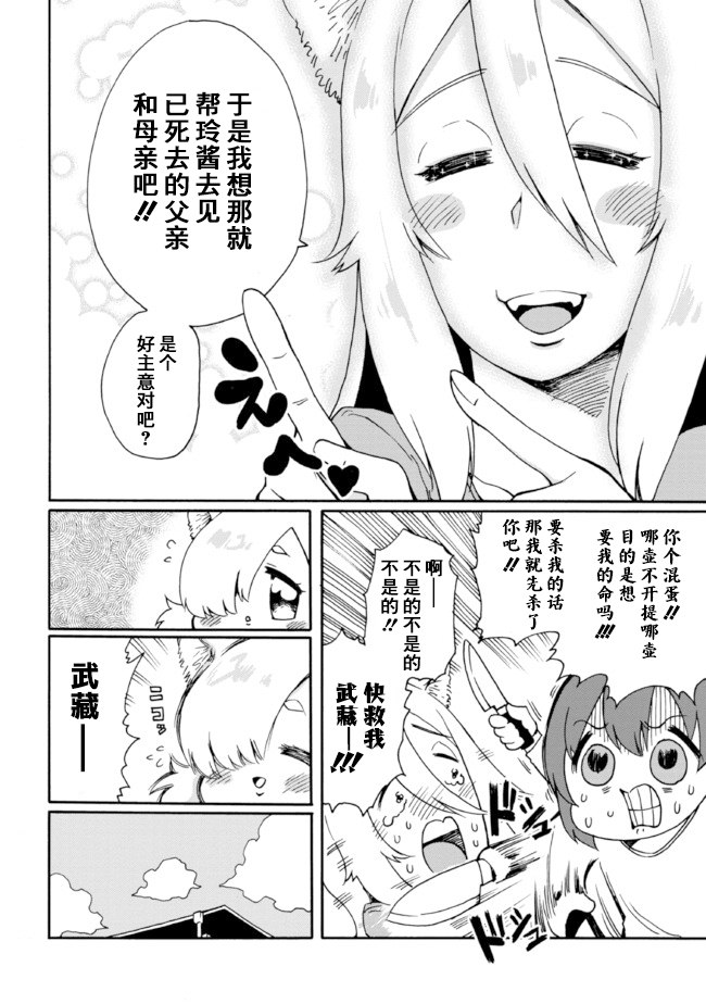 笑口常开，狐貍自然来漫画,第5话2图