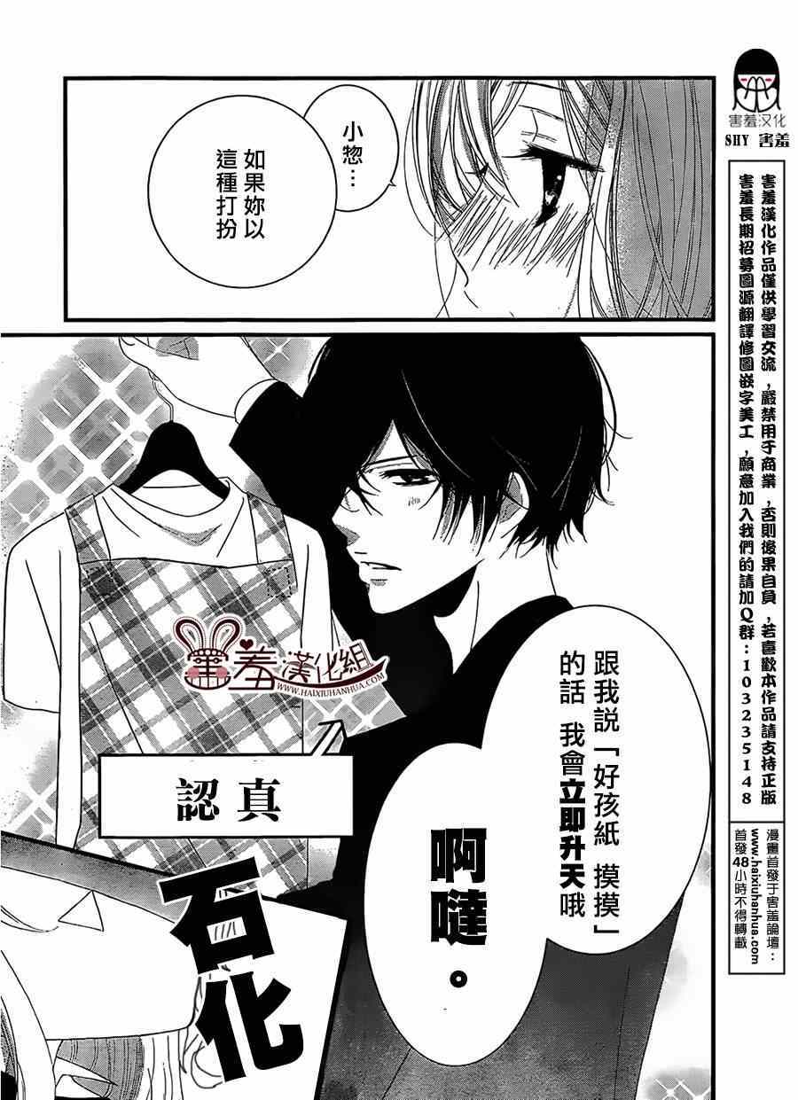 三神老师的恋爱法门漫画,第2话5图