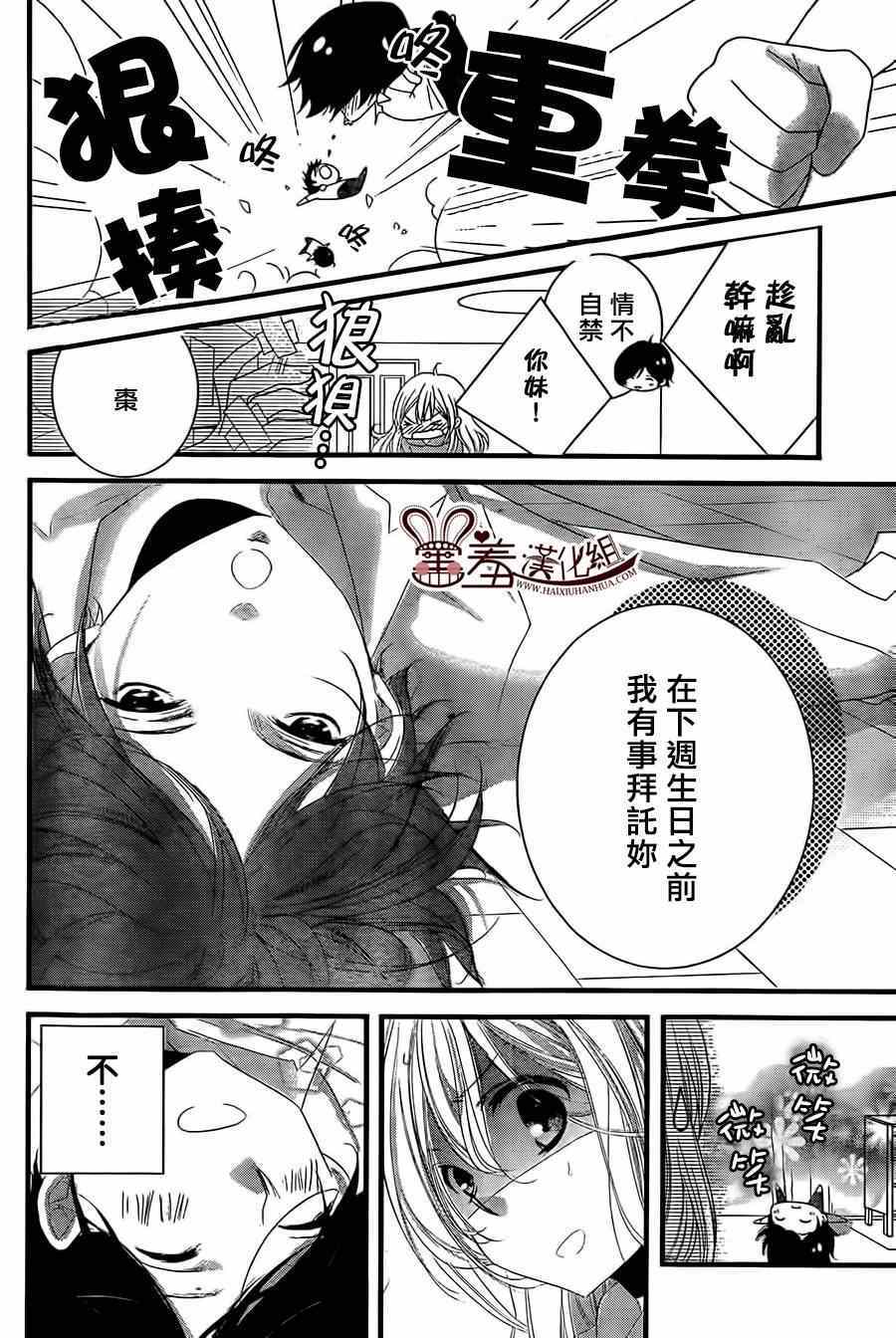 三神老师的恋爱法门漫画,第2话2图