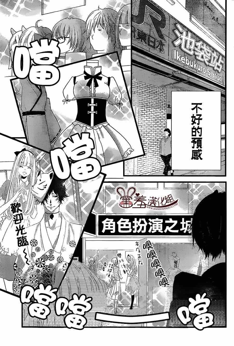 三神老师的恋爱法门漫画,第2话3图