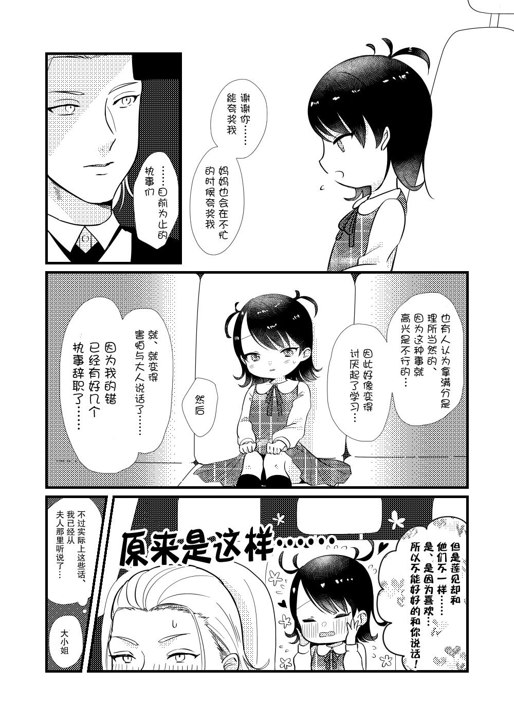 对大小姐动了什么心思的执事漫画,第2话3图