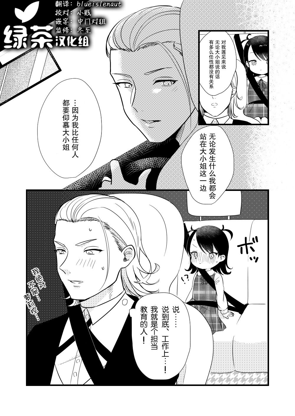 对大小姐动了什么心思的执事漫画,第2话4图