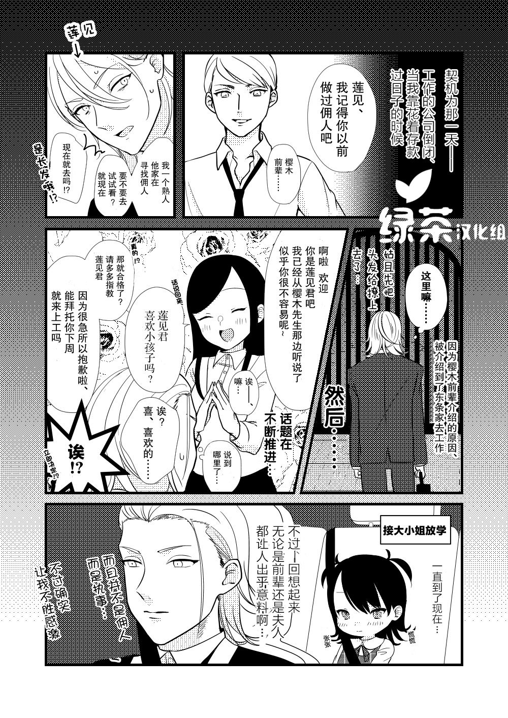 对大小姐动了什么心思的执事漫画,第2话1图