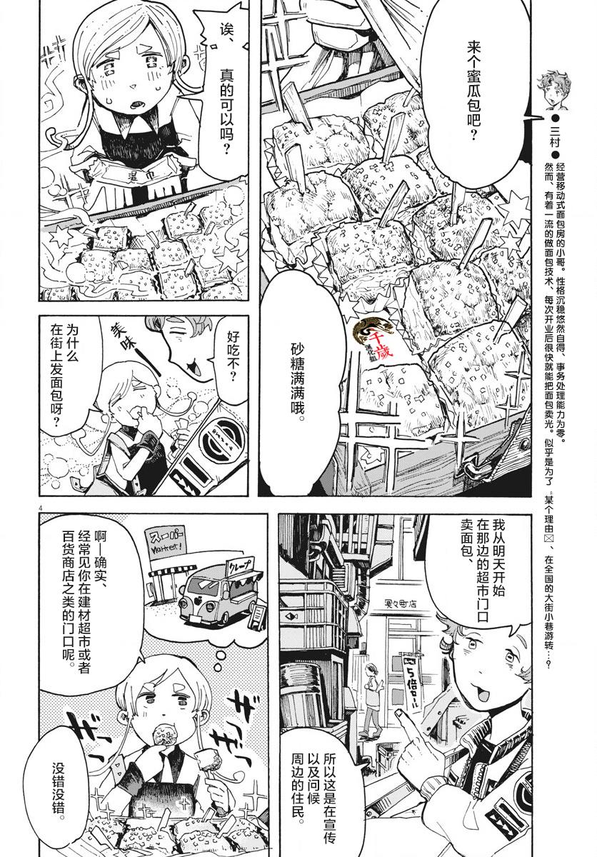 游转四方的三村面包漫画,第2话4图