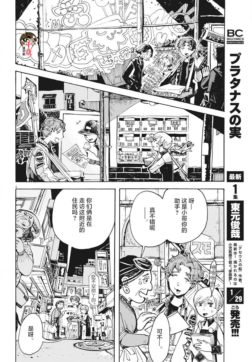 游转四方的三村面包漫画,第2话1图