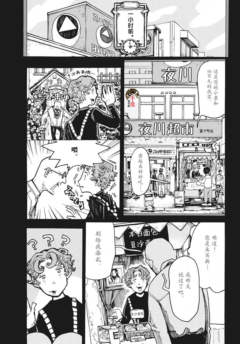 游转四方的三村面包漫画,第2话3图