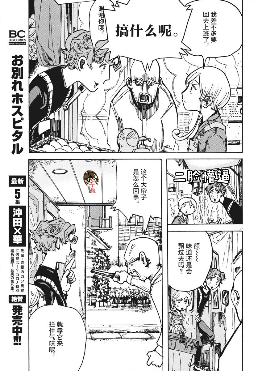 游转四方的三村面包漫画,第2话2图