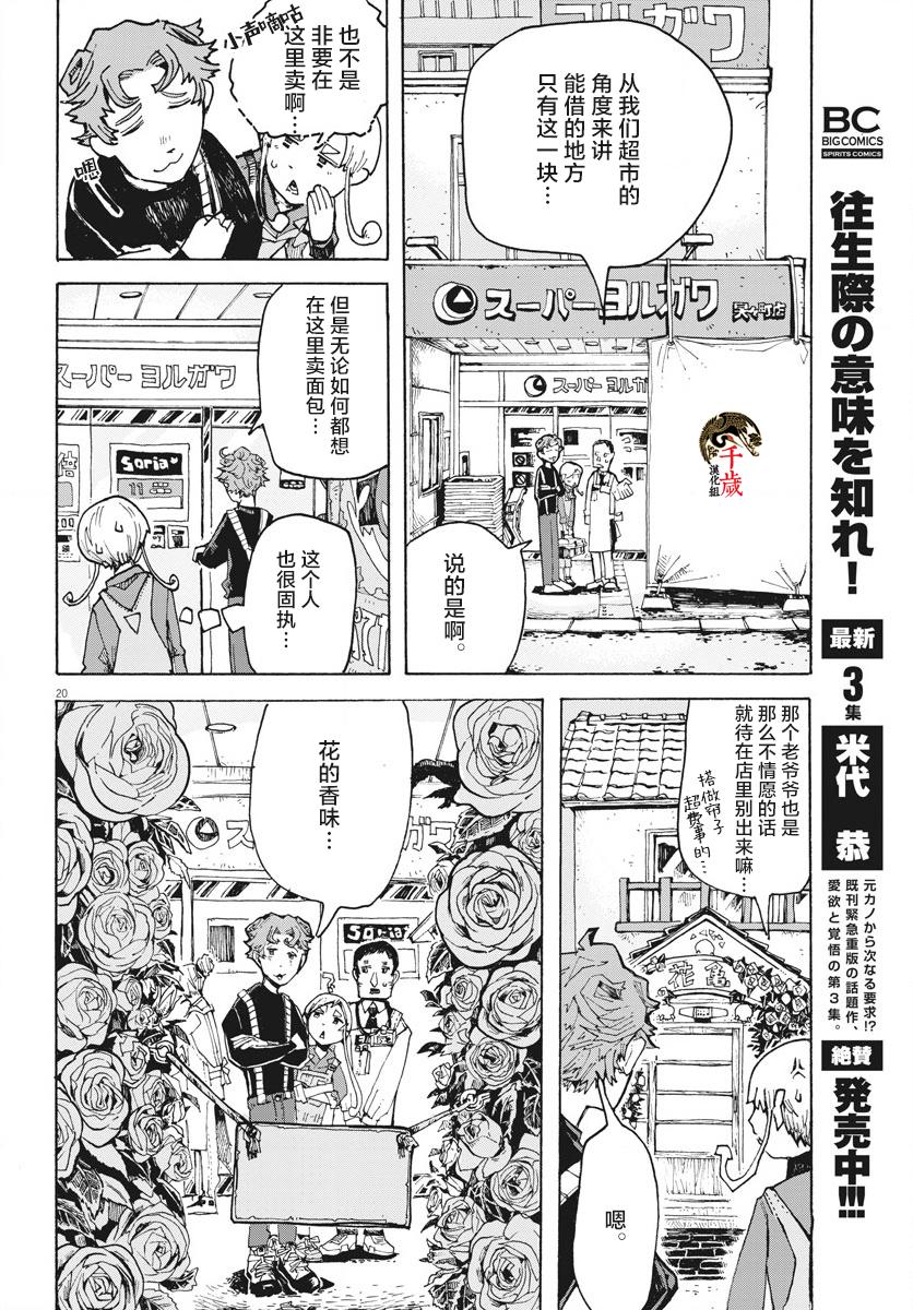 游转四方的三村面包漫画,第2话5图