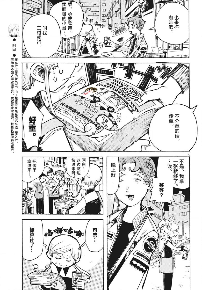 游转四方的三村面包漫画,第2话5图