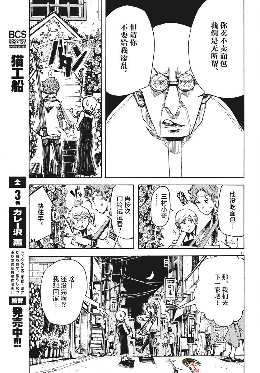 游转四方的三村面包漫画,第2话1图