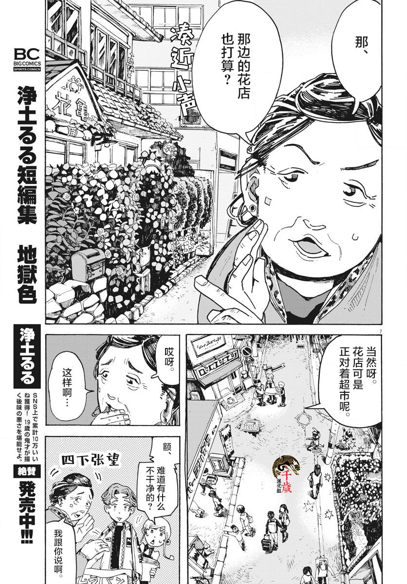 游转四方的三村面包漫画,第2话2图