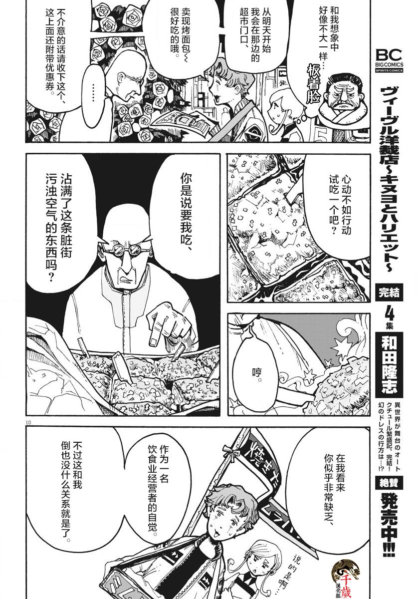 游转四方的三村面包漫画,第2话5图