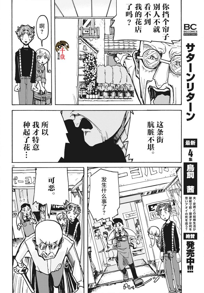 游转四方的三村面包漫画,第2话3图