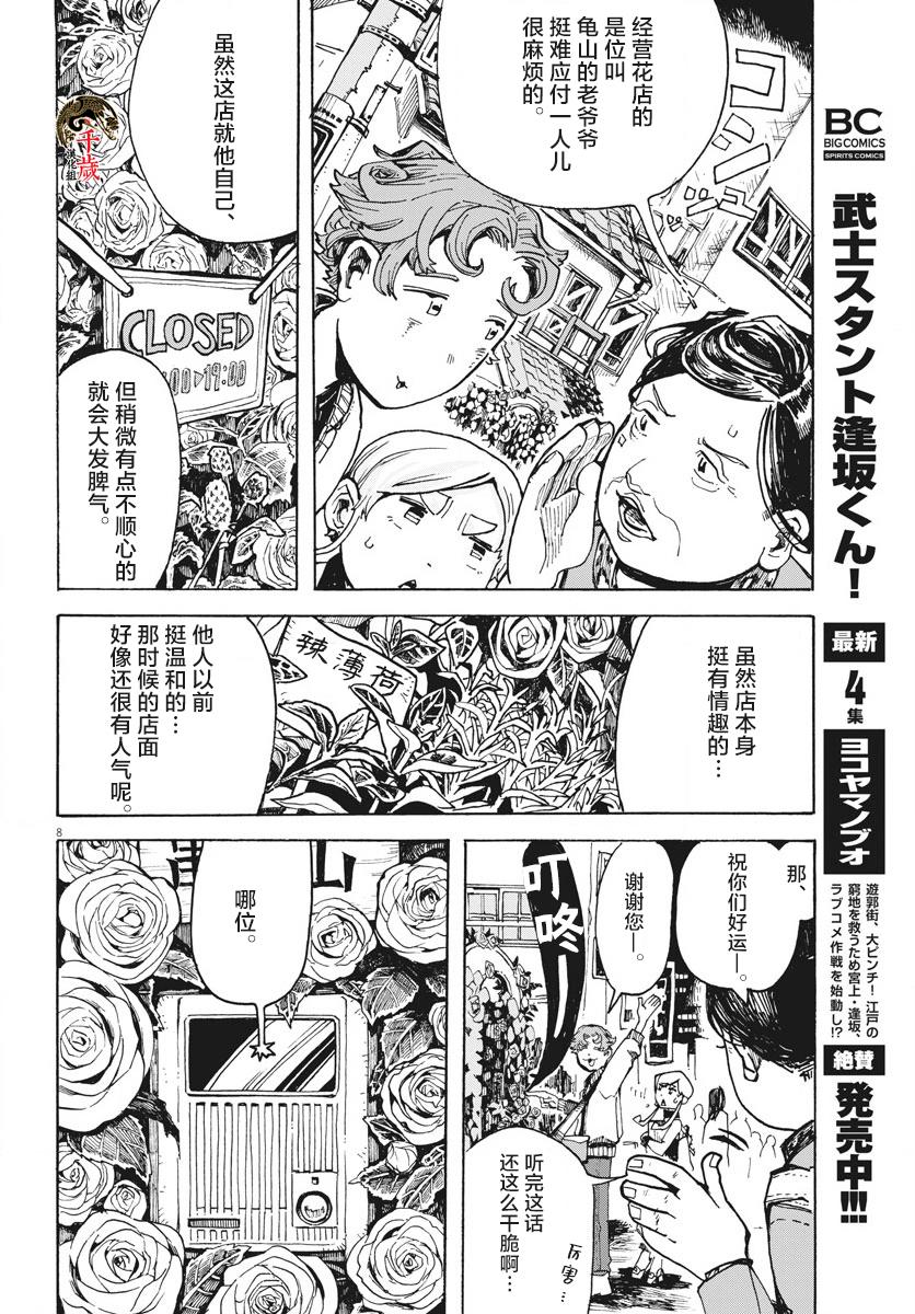 游转四方的三村面包漫画,第2话3图