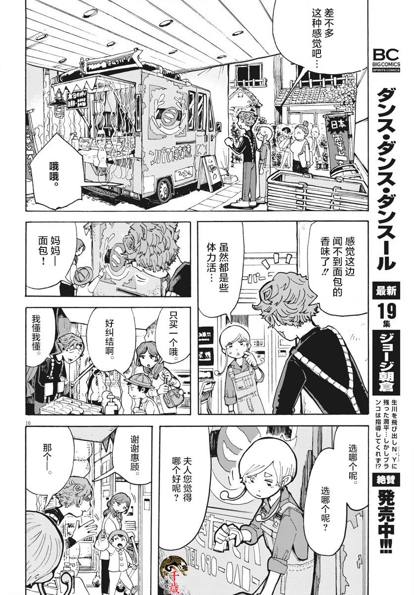 游转四方的三村面包漫画,第2话1图