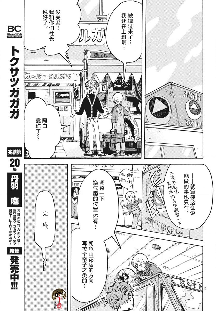 游转四方的三村面包漫画,第2话5图