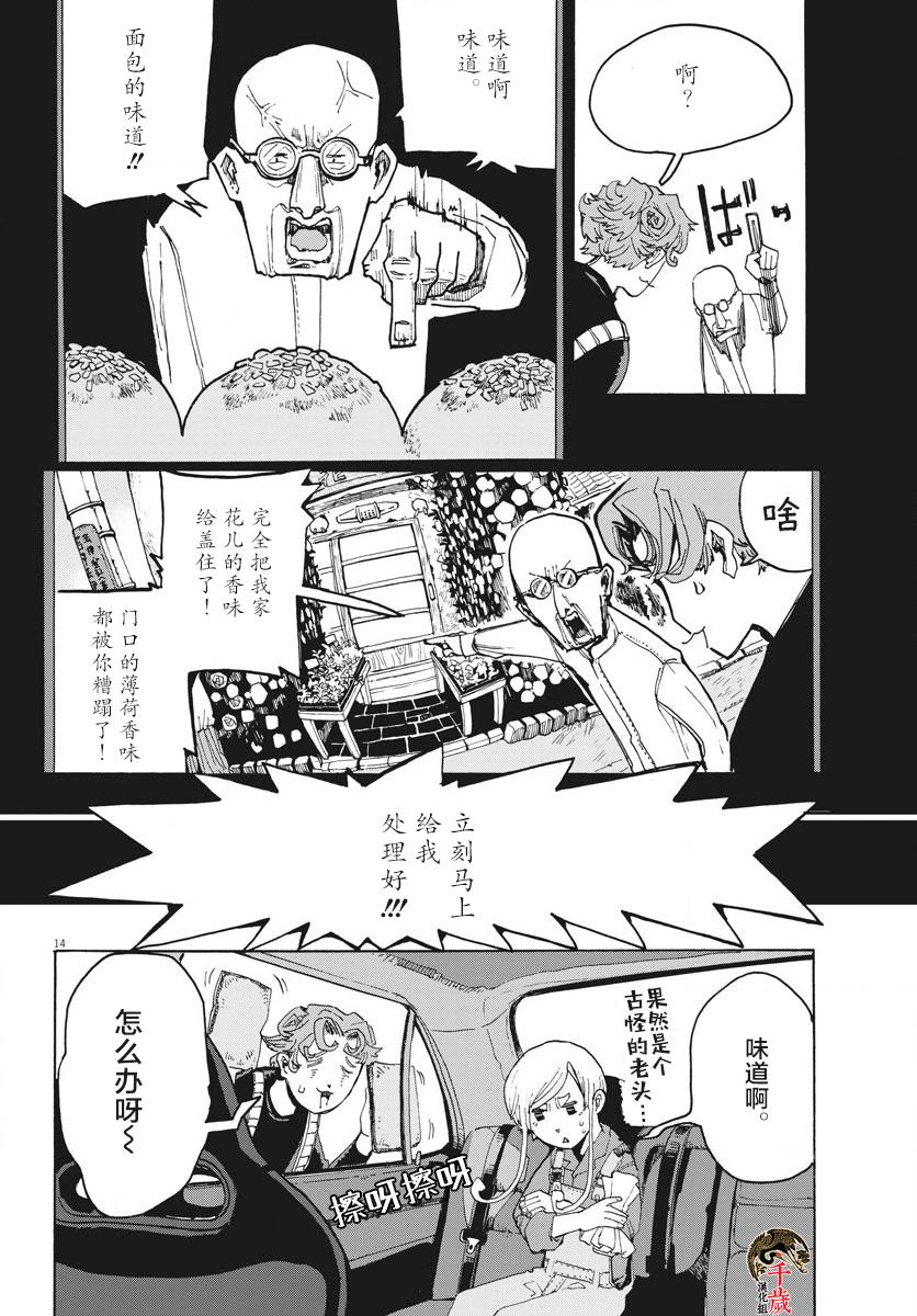 游转四方的三村面包漫画,第2话4图