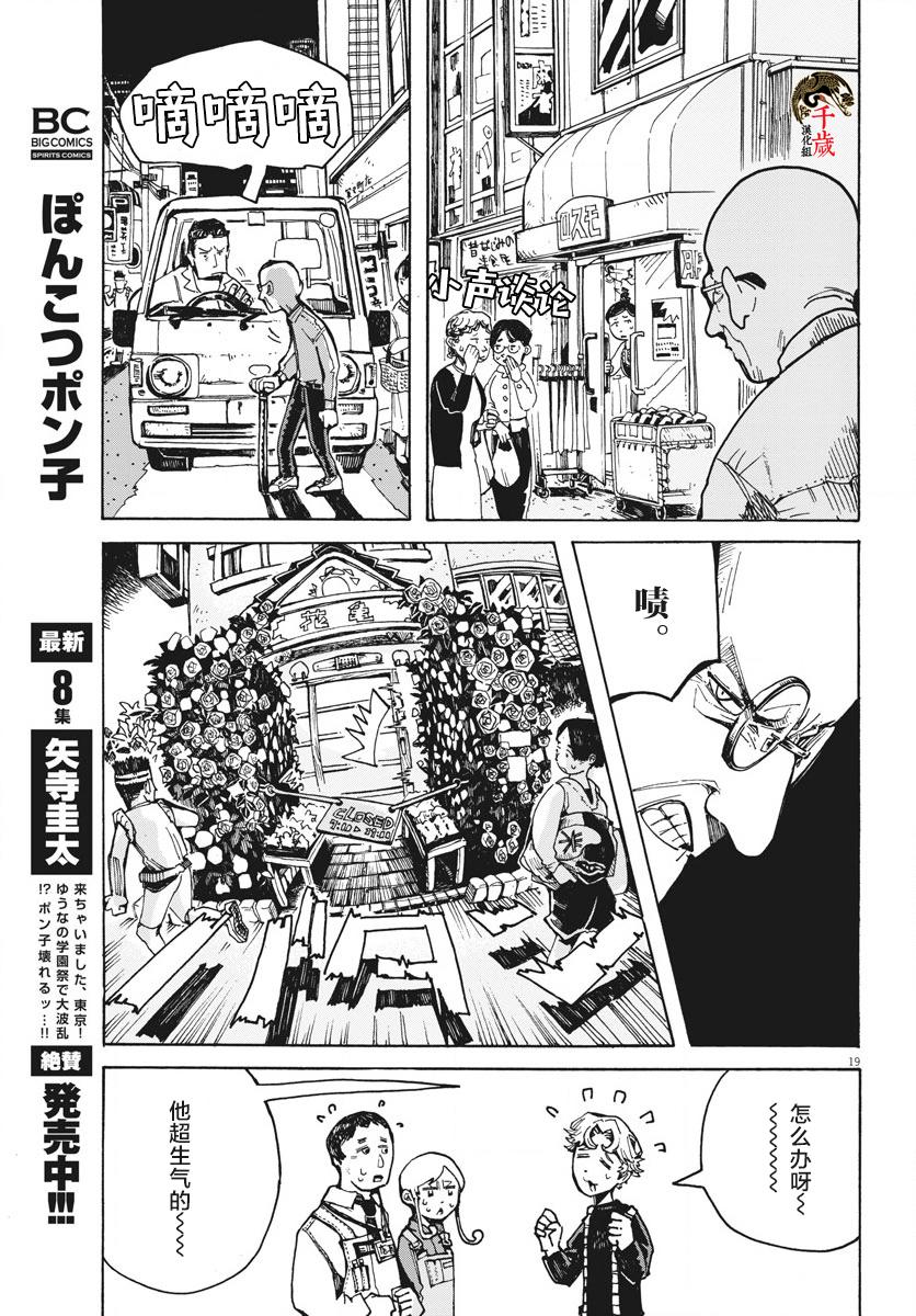 游转四方的三村面包漫画,第2话4图