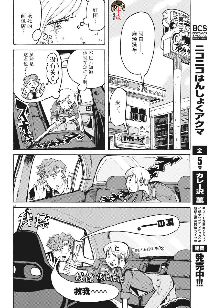 游转四方的三村面包漫画,第2话2图