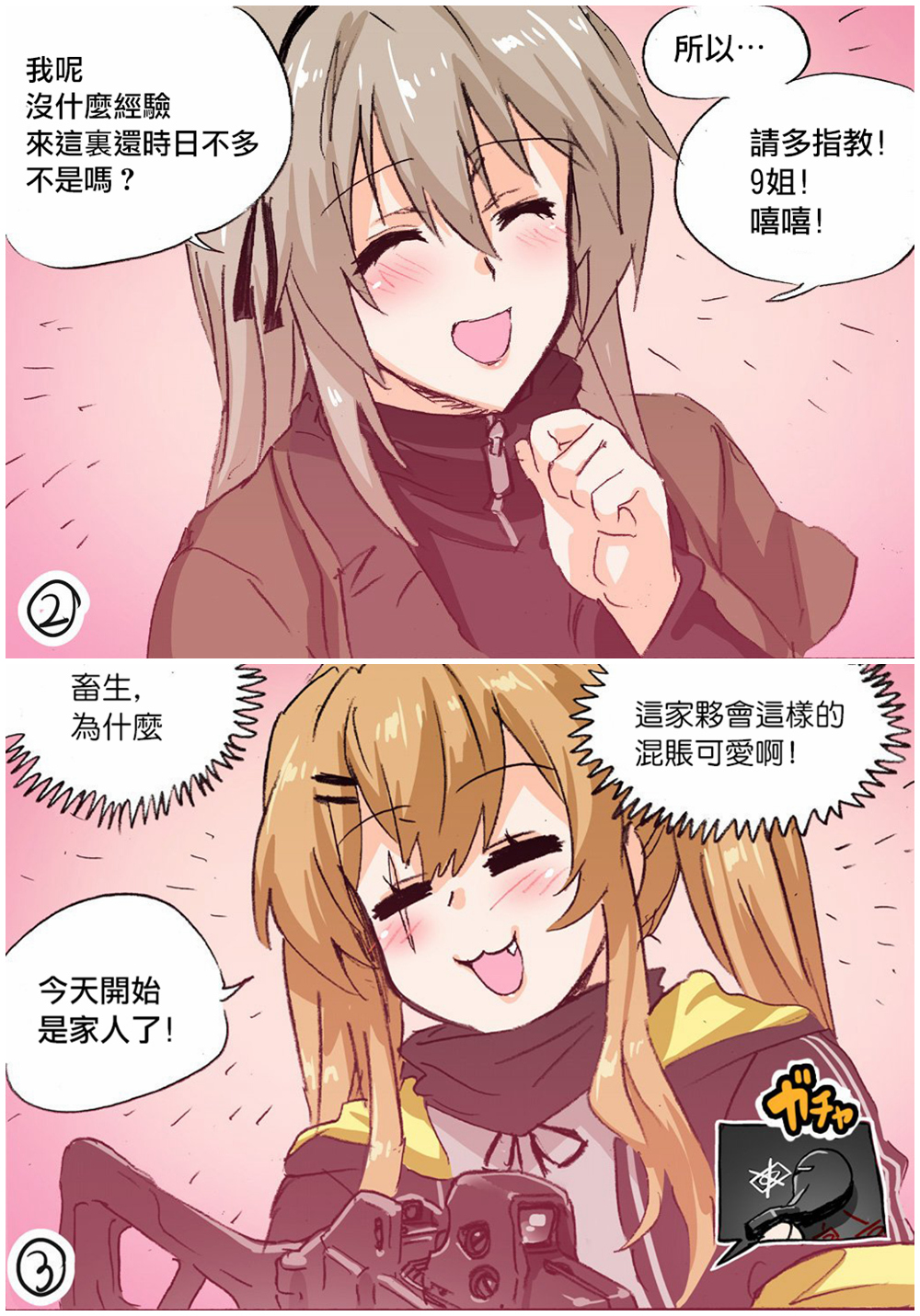 韩国军武迷的少女前线日常漫画,UMP姐妹1图