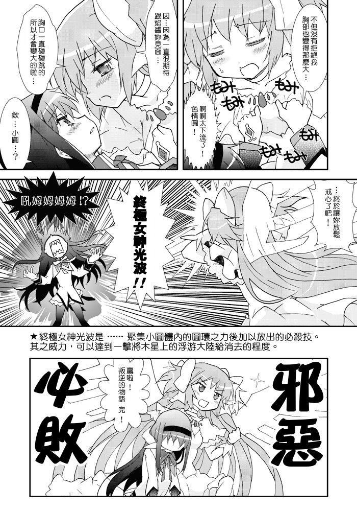 最后爱和悠木获胜的故事漫画,第1话2图