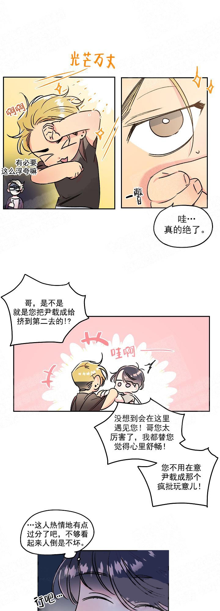 秘密疗法漫画,第7话5图