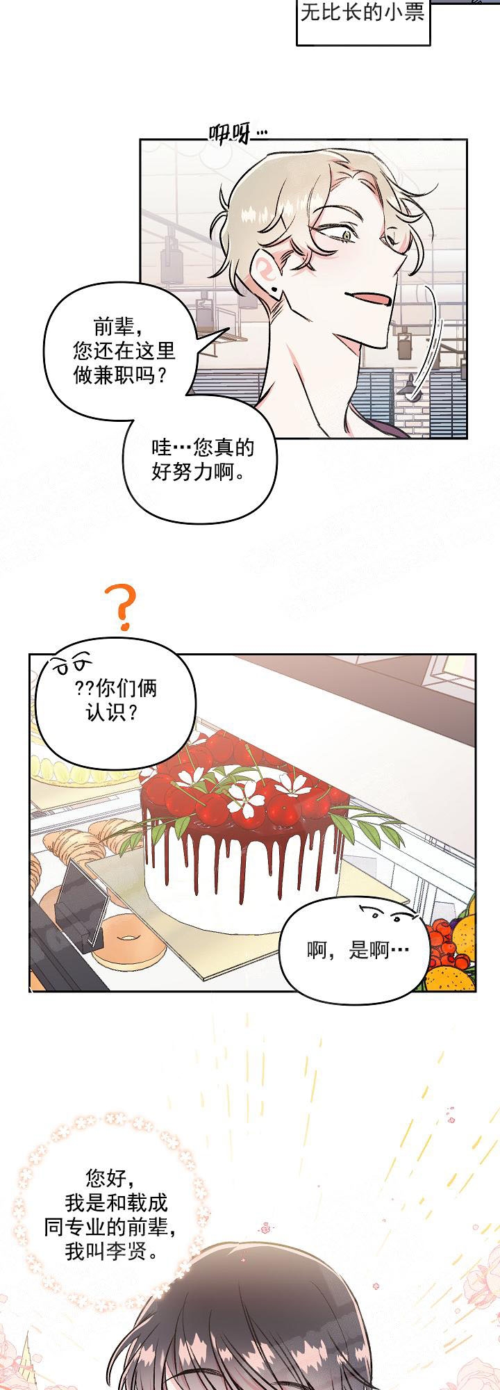 秘密疗法漫画,第7话3图