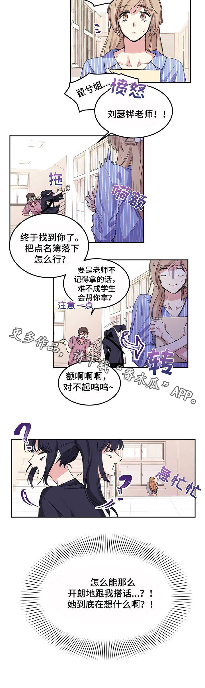 游戏搭档id漫画,第5章：起床1图