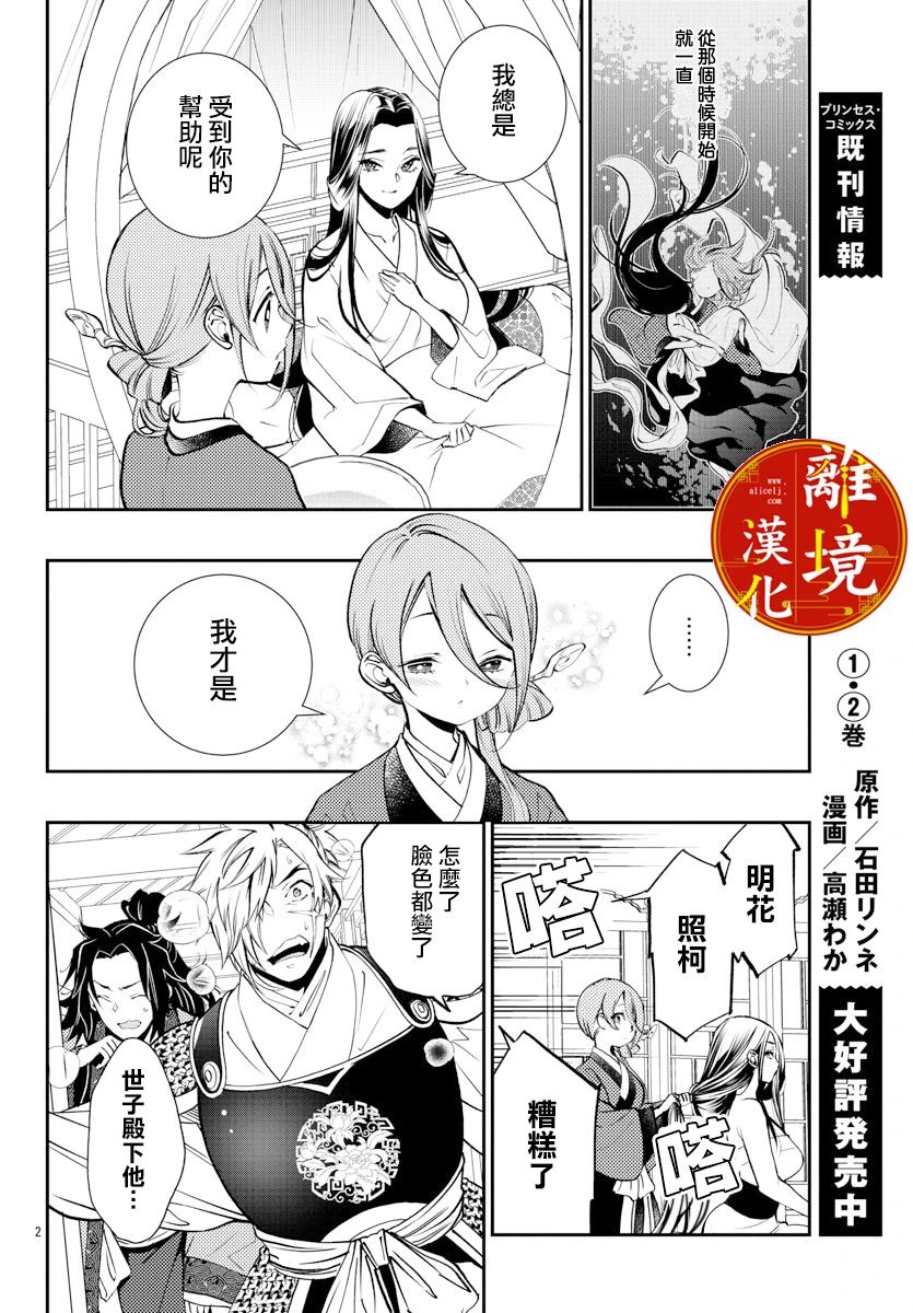 华仙公主夜话漫画,第4话4图