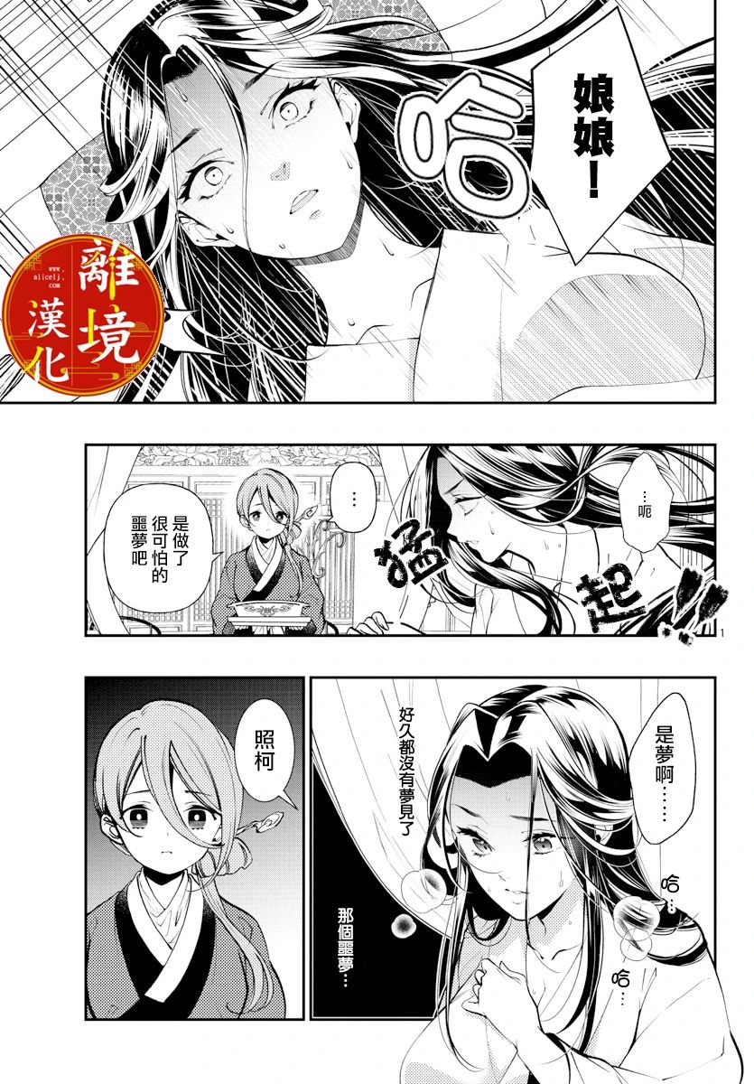 华仙公主夜话漫画,第4话3图