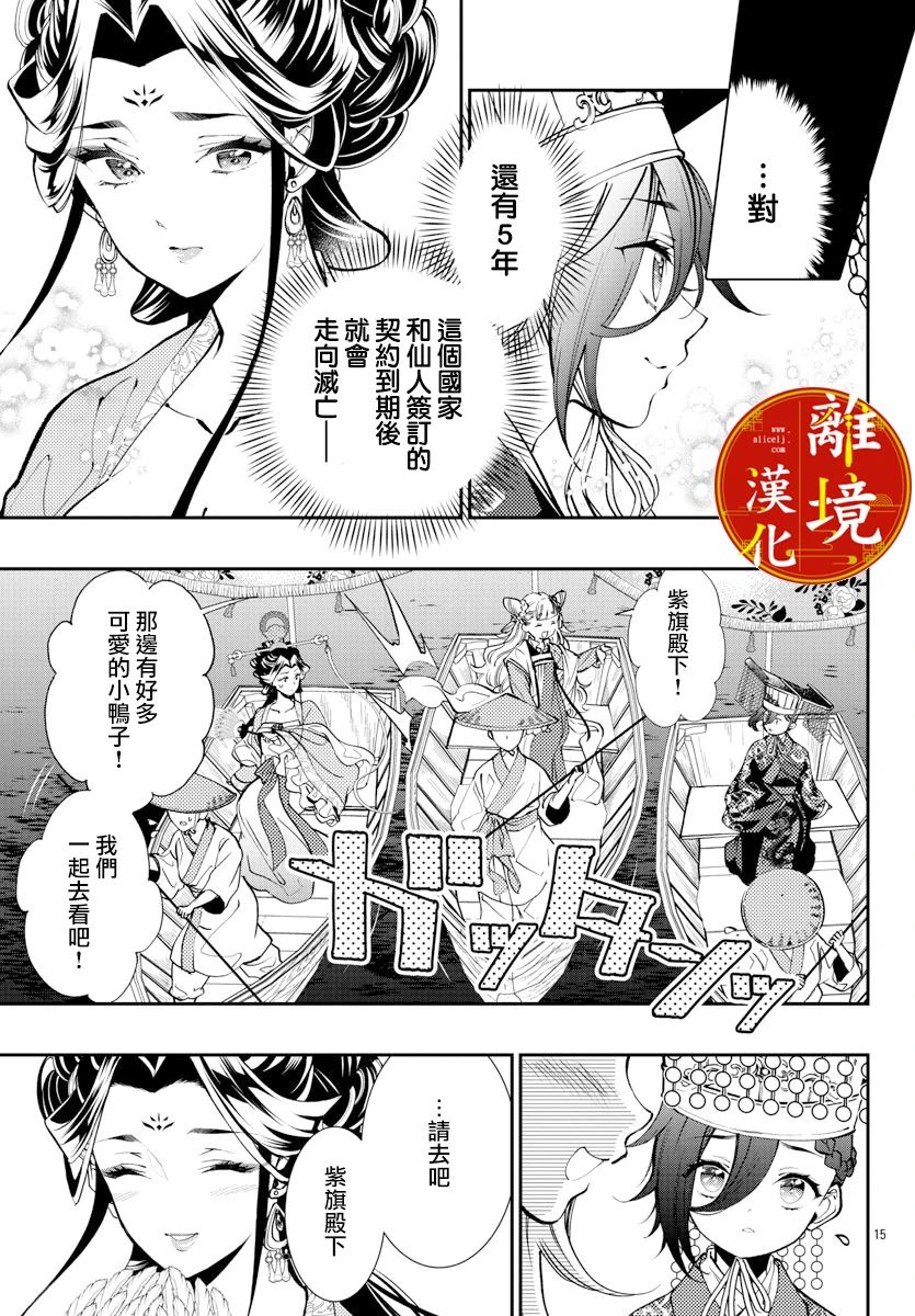 华仙公主夜话漫画,第4话2图